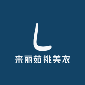 来丽茹挑美衣
