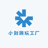 小刘潮玩工厂