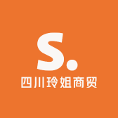 四川玲姐商贸