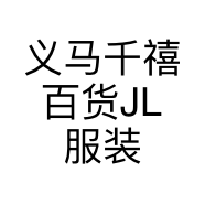 义马千禧百货JL服装经营店的小店个体店