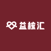益核汇