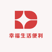 幸福生活便利店