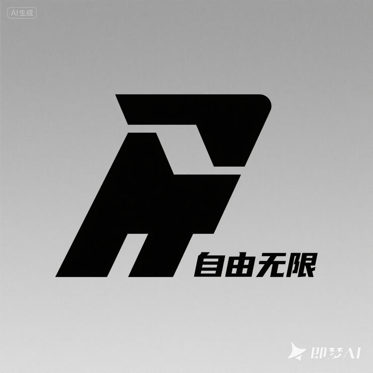 自由无限服饰