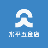 水平五金店