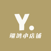 翊鸿小店铺