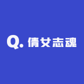 倩女志魂