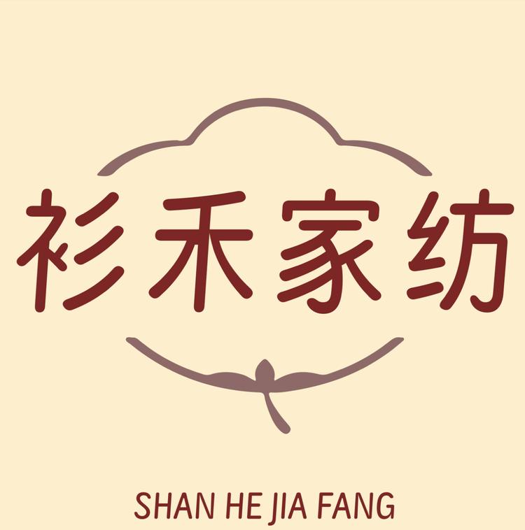 衫禾家纺