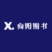 向阳图书