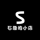 石原的小店