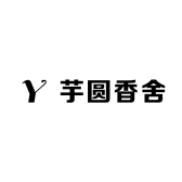 芋圆香舍