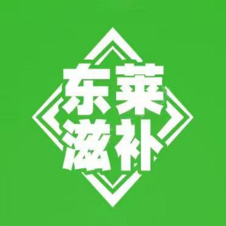 东莱滋补养生专营店