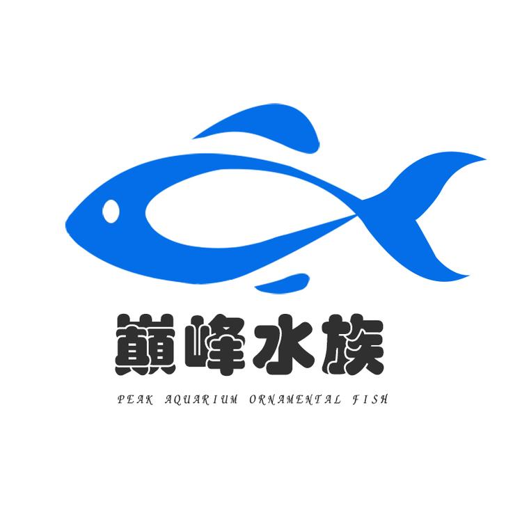 巅峰水族