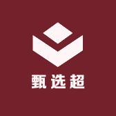甄选超