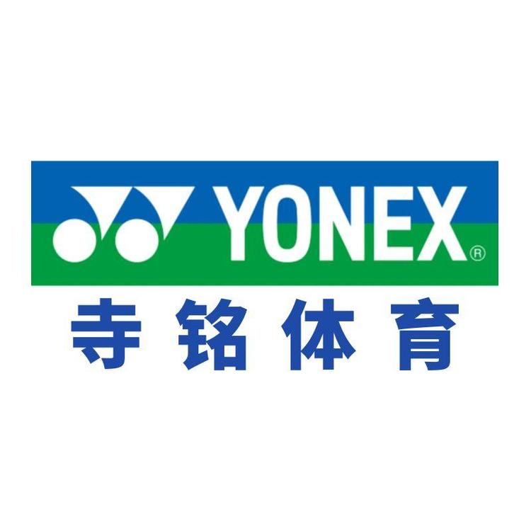 YONEX寺铭体育网羽器材