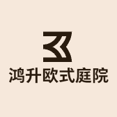 鸿升欧式庭院门窗批发电器批发