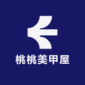 桃桃美甲小屋