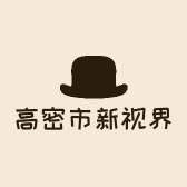 高密市新视界服装城