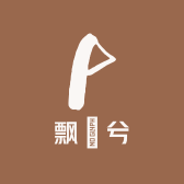 飘飖兮