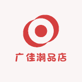 广佳潮品店