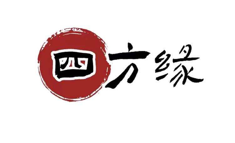四方缘文化甄选店