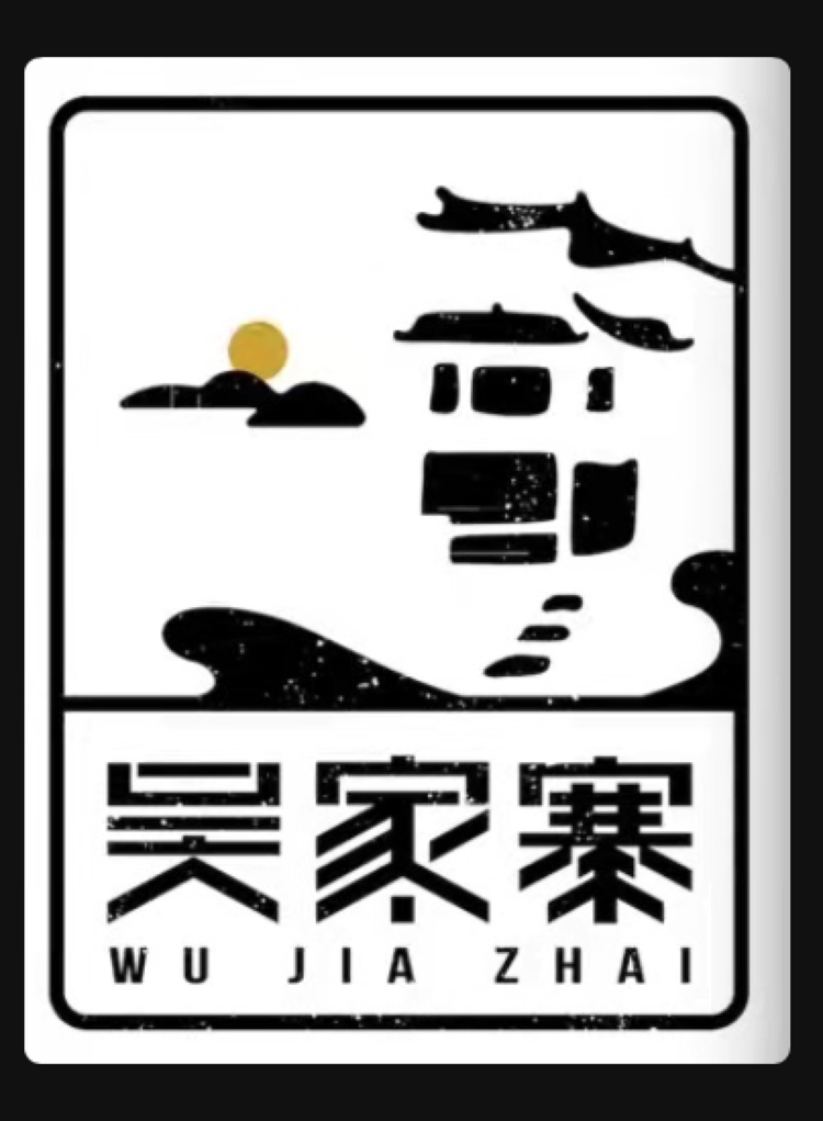湖南吴家寨食品有限公司
