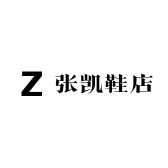 张凯鞋店