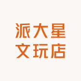 派大星文玩店