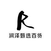 润泽甄选百货
