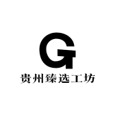 贵州臻选工坊
