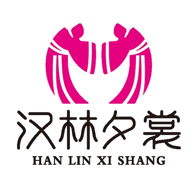 汉林夕裳传统文化发展有限公司