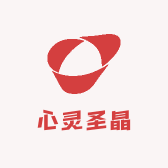 心灵圣晶