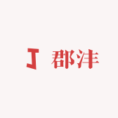 郡沣