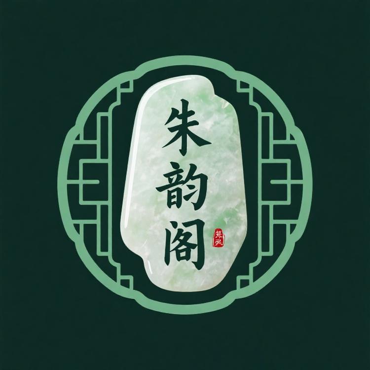朱韵阁
