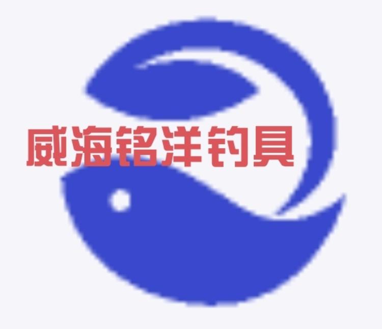 威海铭洋钓具