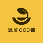 源哥CCD铺子