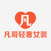 凡哥轻奢女装
