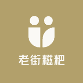 南山老街糍粑铺