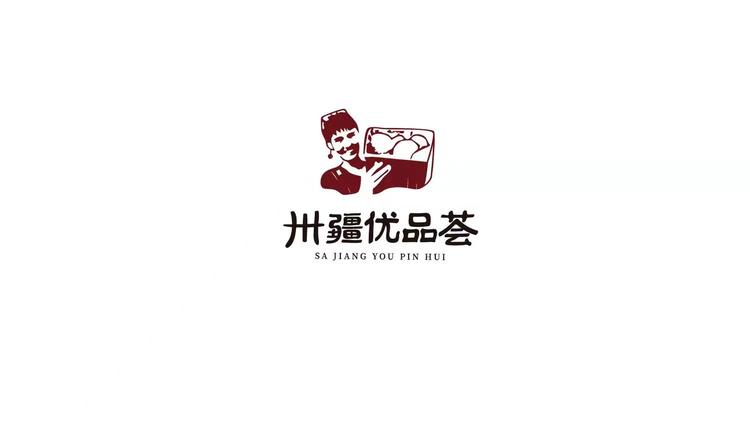 卅疆商贸