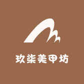 玖柒美甲坊