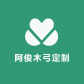 阿俊高端木弓定制