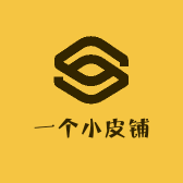 一个小皮铺