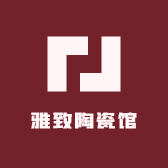 雅致陶瓷馆