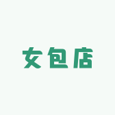 SHISHANG女包店
