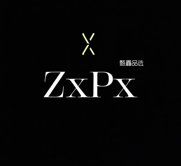 臻鑫品选