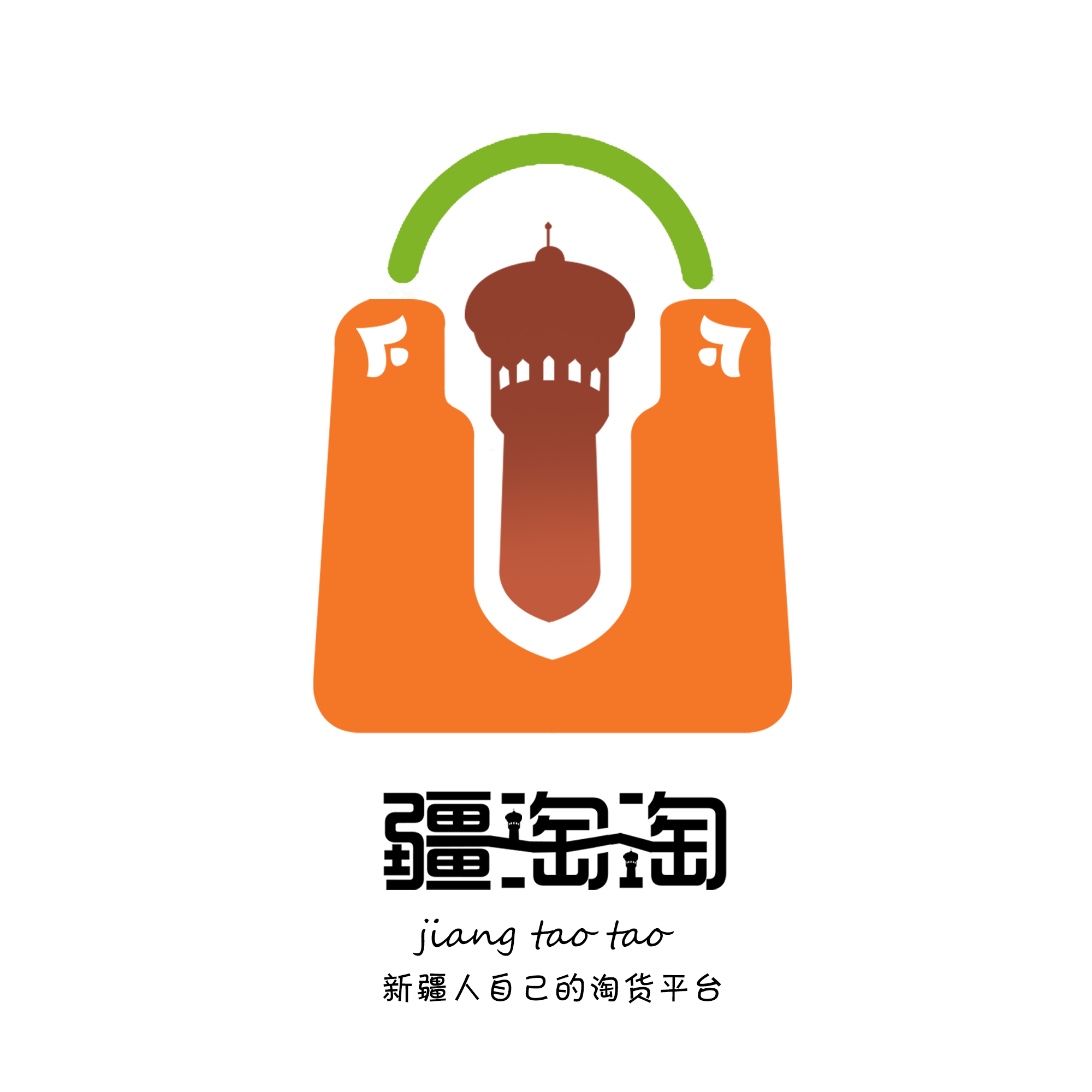 疆淘淘集时送