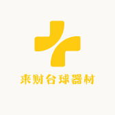 来财台球器材店