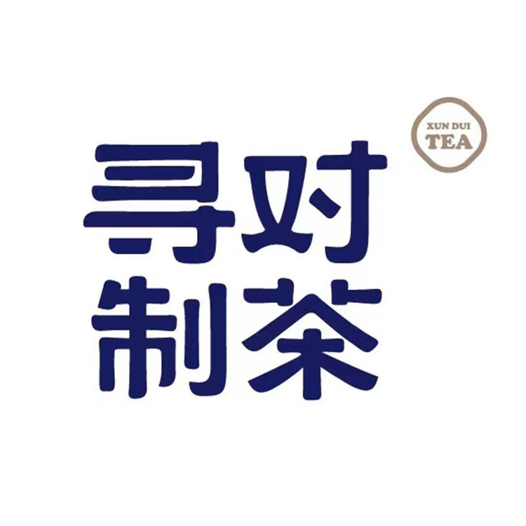寻对制茶