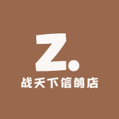 战天下信鸽店