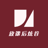 放课后炫谷