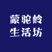 内蒙蒙驼岭特产